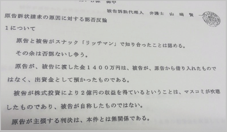 ウルフ村田　裁判　訴訟