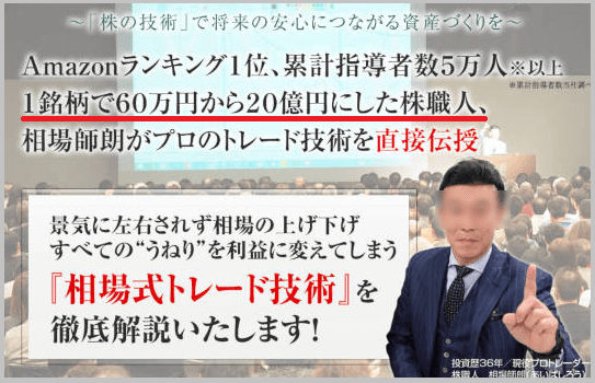 相場師朗　ラジオNIKKEI　セミナー　株塾　書籍　60万から20億円