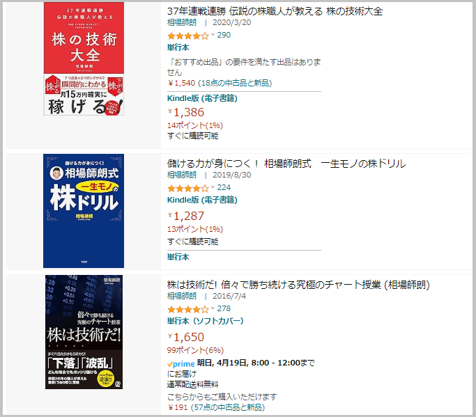 相場師朗　ラジオNIKKEI　セミナー　株塾　書籍