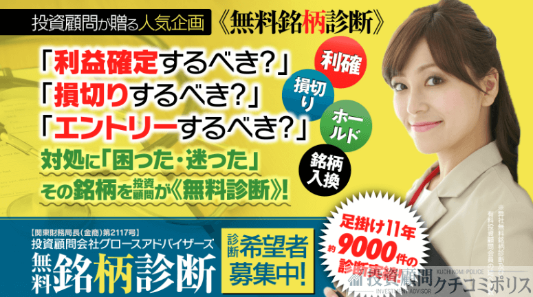 株とまと　竹村尚子　グロースアドバイザーズ