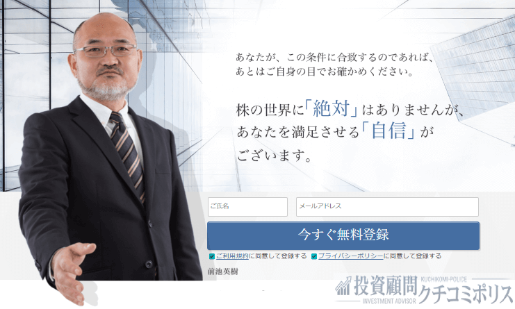 新生ジャパン投資　前池英樹