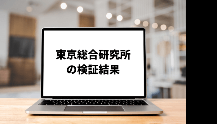 【大山充】東京総合研究所の投資顧問としての評価は？口コミと評判を徹底検証