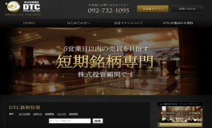 DTC投資顧問の口コミと評判を徹底検証