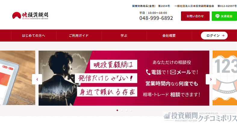 暁投資顧問