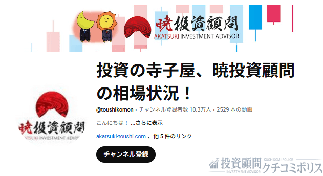 暁投資顧問　Youtube