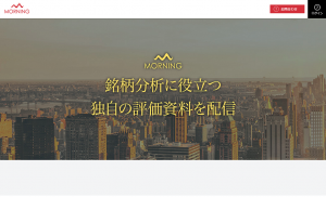 MORNING(モーニング)は悪質?口コミと評判を徹底検証