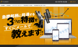 PLANNER(プランナー)は悪質?口コミと評判を徹底検証