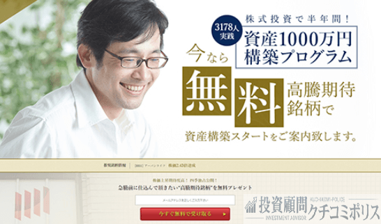 投資顧問四季　詐欺　悪質