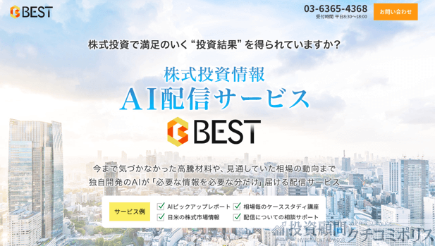 ベスト BEST 投資顧問 悪徳 詐欺