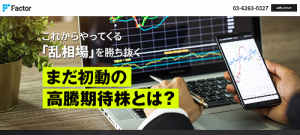 ファクターは悪質?口コミと評判を徹底検証