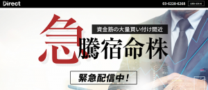 Direct(ダイレクト)は悪質?口コミと評判を徹底検証