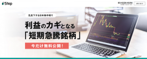 ステップ(Step)の評判や実態