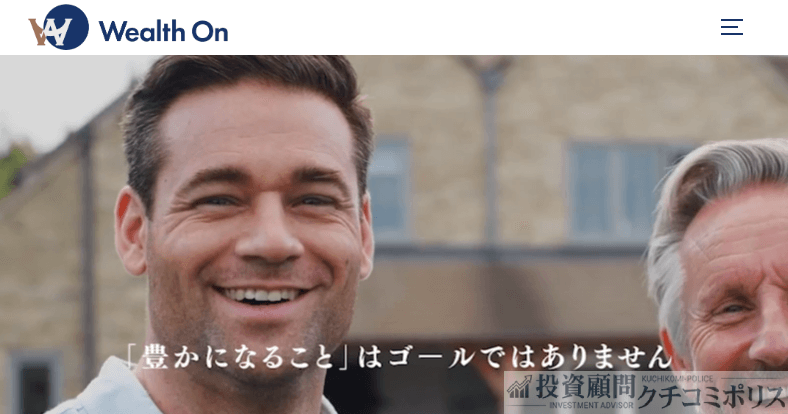 インベストメントカレッジ　ウェルスオン