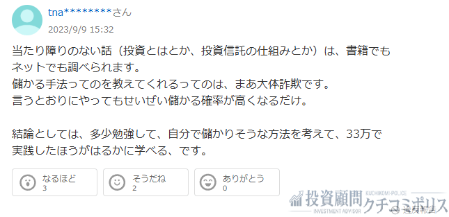 投資の達人になる投資講座　投資スクール　セミナー　GFS