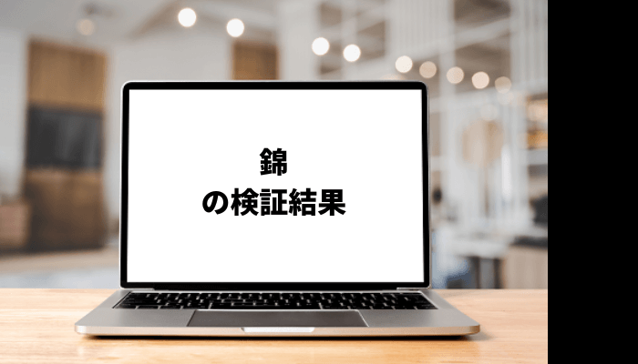 投資顧問 錦の口コミと評判を徹底検証