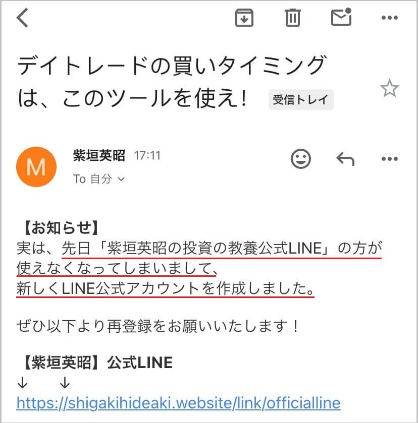 紫垣英昭　公式LINE　削除