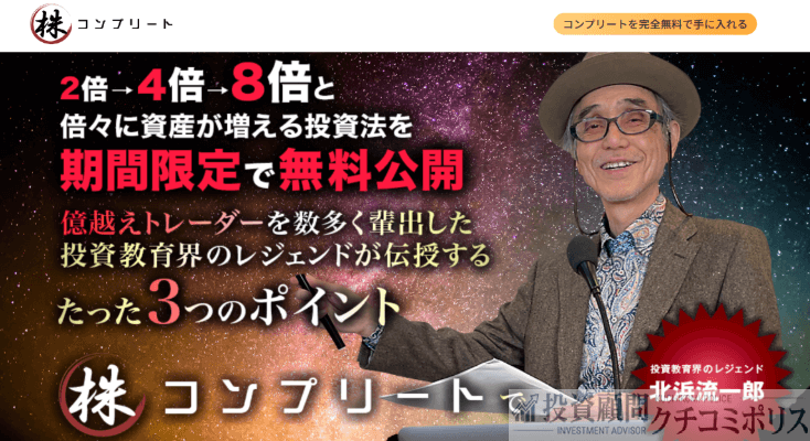 株コンプリート　北浜流一郎
