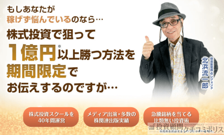 株コンプリート　北浜流一郎