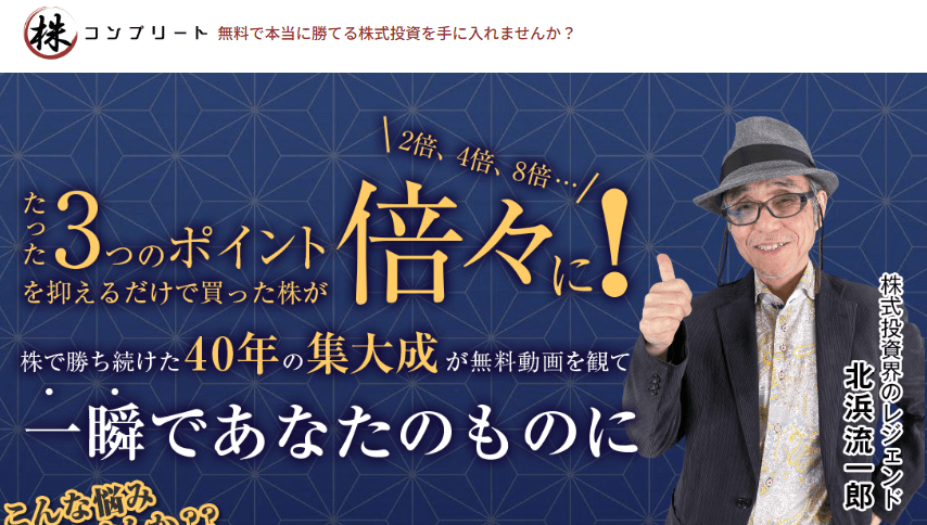 株コンプリートは儲かるか？サービスや料金も調査！口コミと評判を徹底検証
