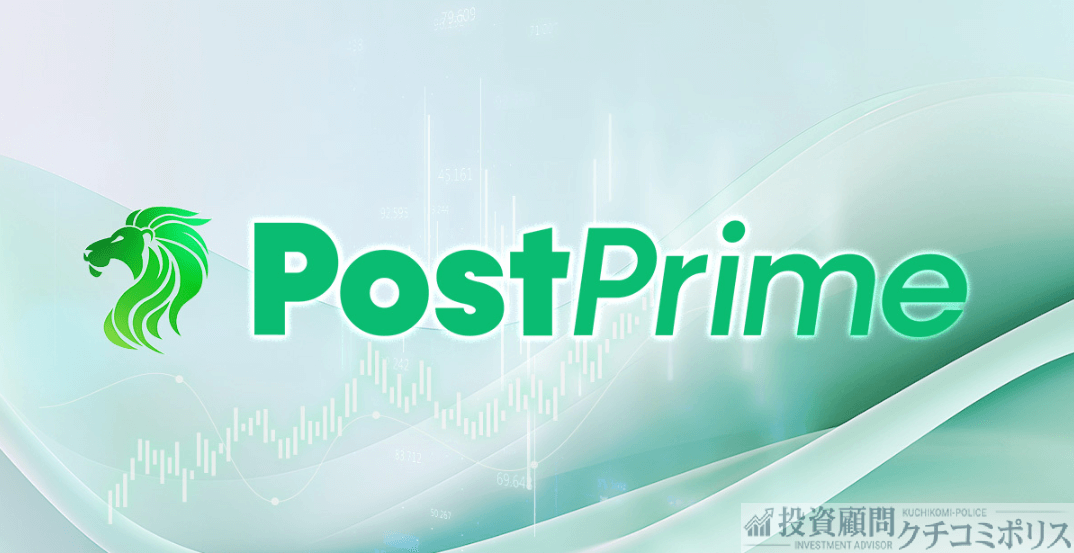 PostPrime（ポストプライム）