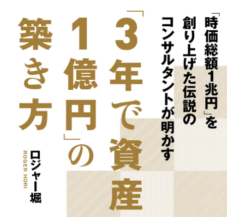 ロジャー堀　書籍　評判　口コミ　Amazon