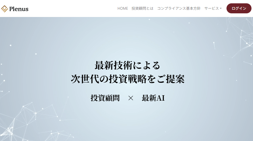 プレナス投資顧問は使う価値がある？特徴・実績・評判を徹底検証