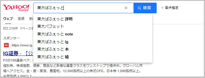 東大ぱふぇっと　IG証券