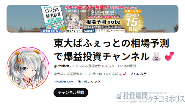 東大ぱふぇっとの相場予測　youtube
