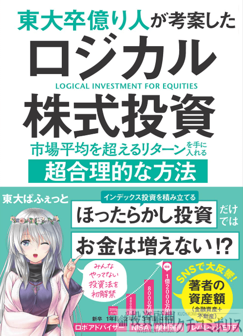 東大ぱふぇっとの相場予測　youtube　書籍