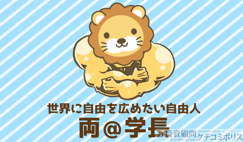 リベラルアーツ大学 両学長 経歴