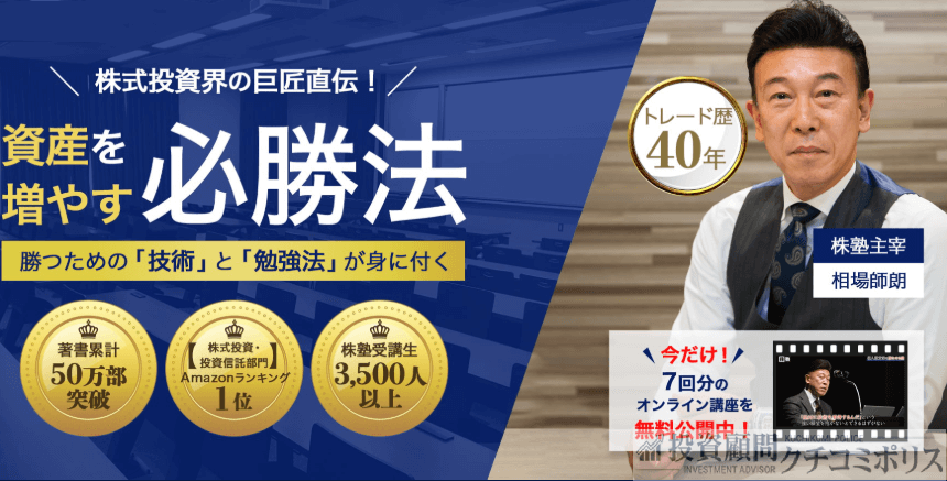 相場師朗 ラジオ 株塾