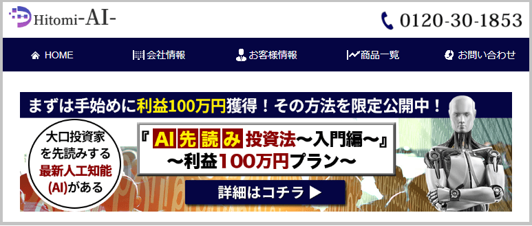 Wakaba AI ワカバエーアイ　詐欺　口コミ　評判　ステマ　スクリーニングツール