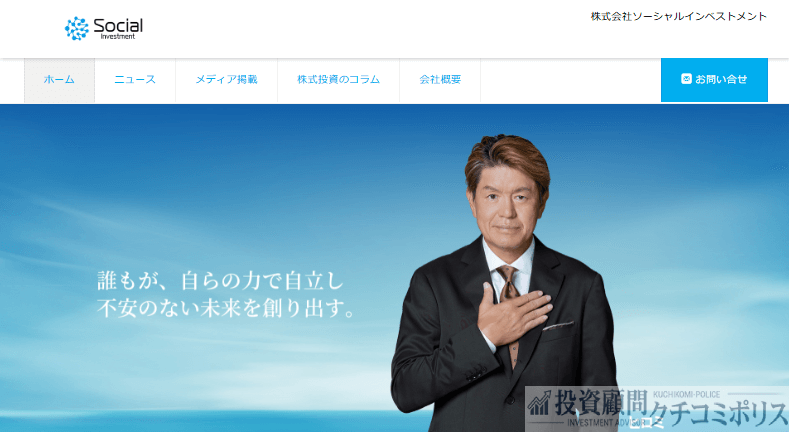 ソーシャルインベストメント　誇大広告