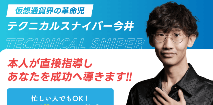 KUJIRAスナイパー　今井徹