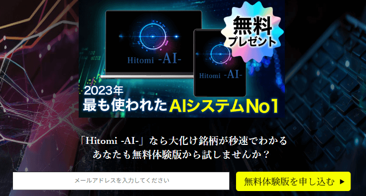 Hitomi AI(ヒトミエーアイ)