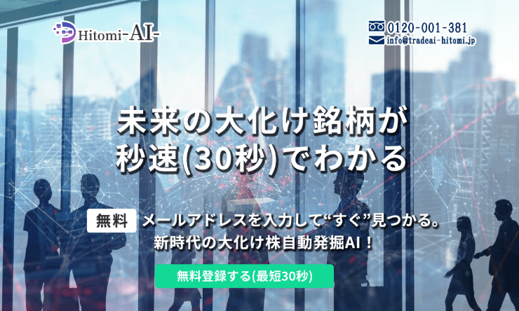 Hitomi AIの投資実績や料金は?実際に登録して儲かるか?口コミと評判を徹底検証