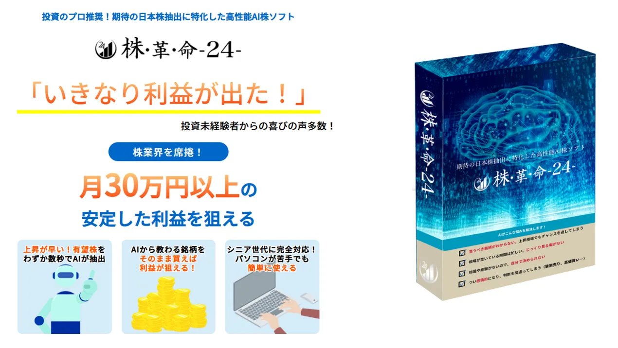 株・革・命 - 24 -はガチの詐欺サイト?口コミと評判を徹底検証