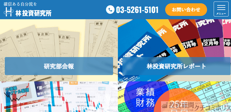 林流投資術　林投資研究所