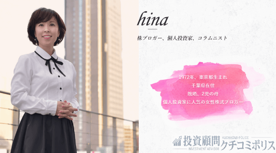 hina　株ブログ