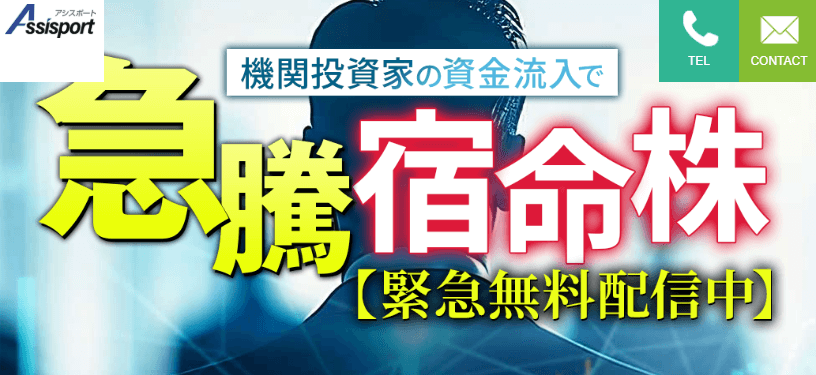 アシスポートで本当に利益は出る？実績や特徴も調査！口コミを徹底検証