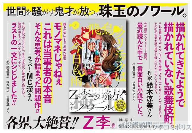 Z李　ジェットリー　評判　口コミ　X　Twitter　インフルエンサー　投資　株　新宿租界　素顔　本