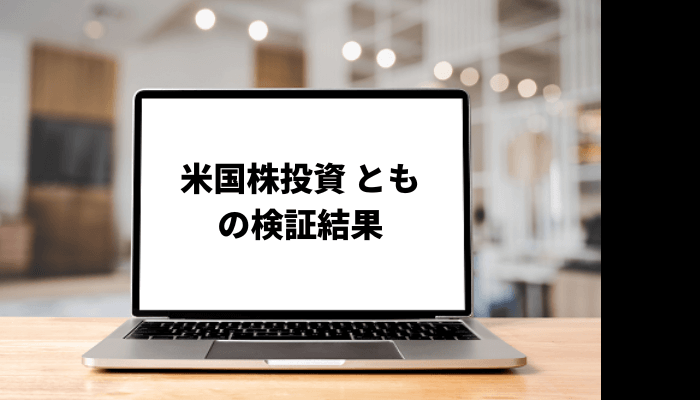 米国株投資 とものYoutubeとは?手法やサービスを調査!口コミと評判を徹底検証