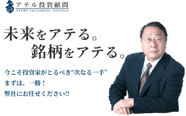 【河端哲郎】アテル投資顧問は安全？口コミと評判を徹底検証