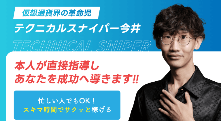 KUJIRAスナイパーは短期で安定して稼げる？これまでの実績や特徴も調査！口コミと評判を徹底検証