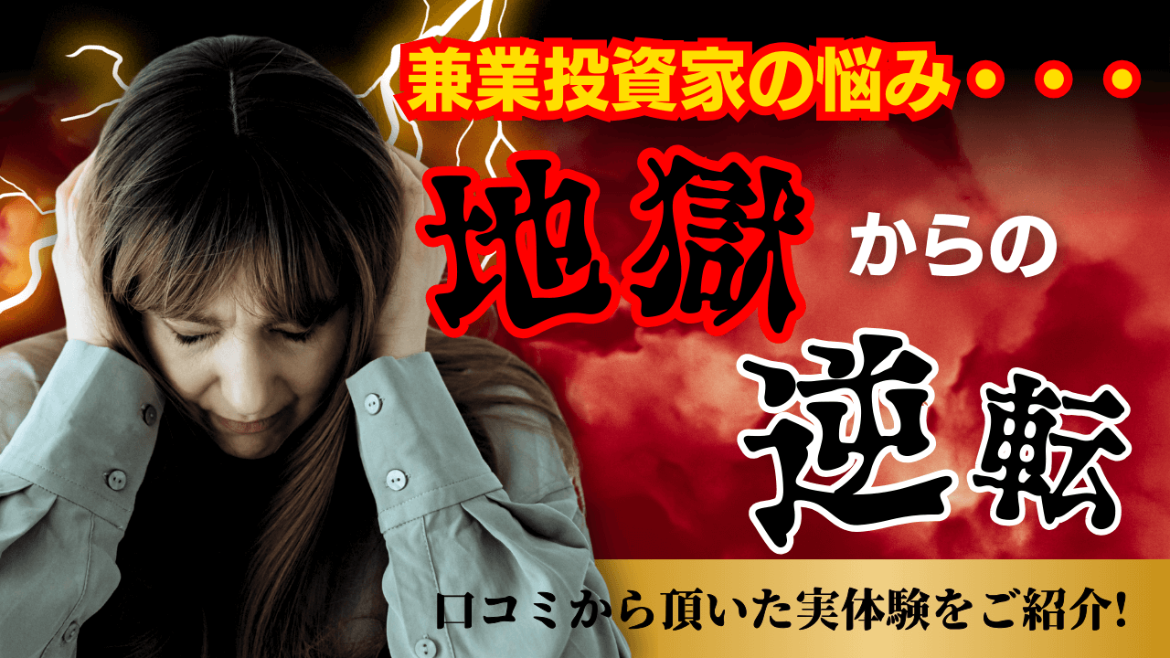 兼業でも勝てるようになった私が気づいた“たった1つの本質”