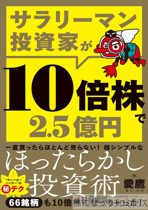 愛鷹 投資家 書籍 サラリーマン 著書