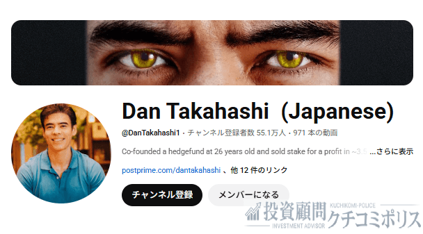 高橋ダン　youtube