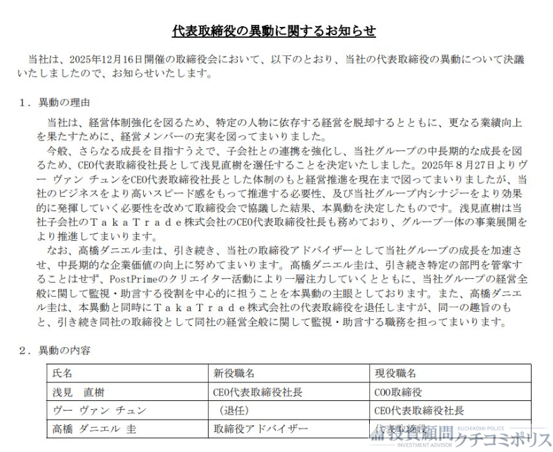 高橋ダン　youtube　Postprime　代表　アドバイザー