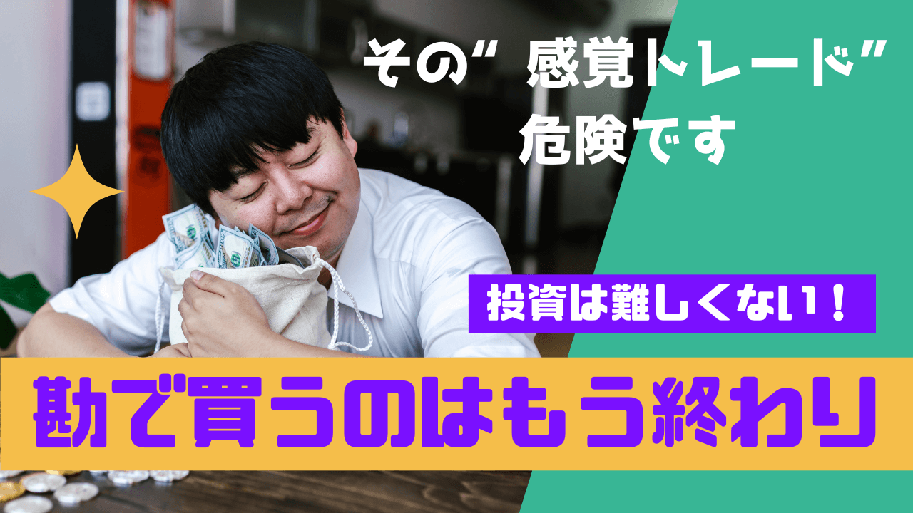 「投資が難しい」は誤解だった──初心者が負け続ける本当の原因