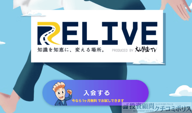 リライブ　コミュニティ　サロン　すあし社長